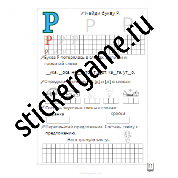 Изучаем буквы и звуки (рабочая тетрадь) — изображение 4