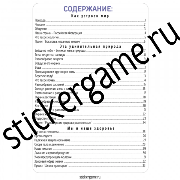 Рабочая тетрадь по окружающему миру для 3 класса (1 часть) — изображение 2