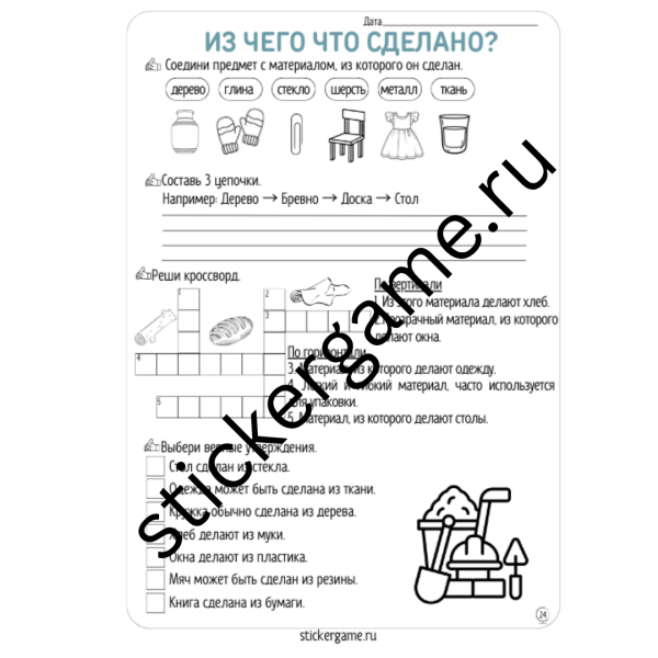 Рабочая тетрадь по окружающему миру для 2 класса (1 часть + 2 часть) — изображение 3