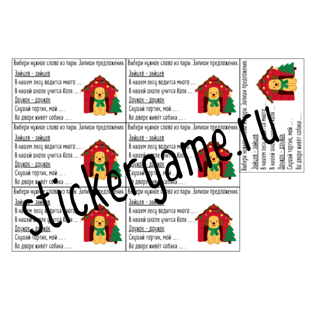 Сборник карточек по русскому языку для 2 класса (2 четверть) — изображение 2