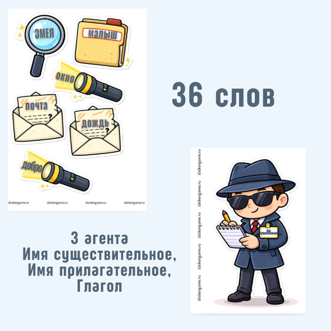 Игра по русскому языку «В поиске частей речи» — изображение 2