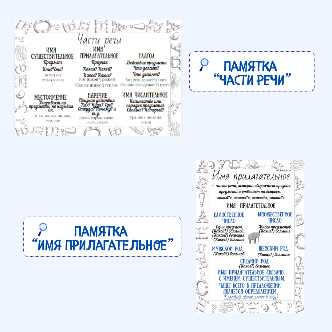 Набор карточек "Имя прилагательное" + памятки — изображение 2