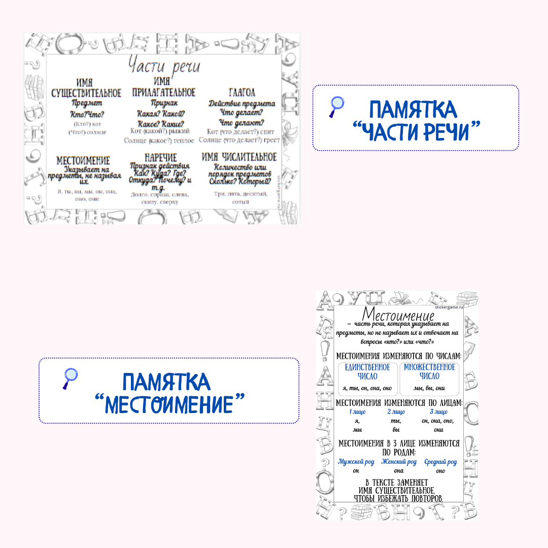Набор карточек "Местоимение" + памятки — изображение 2