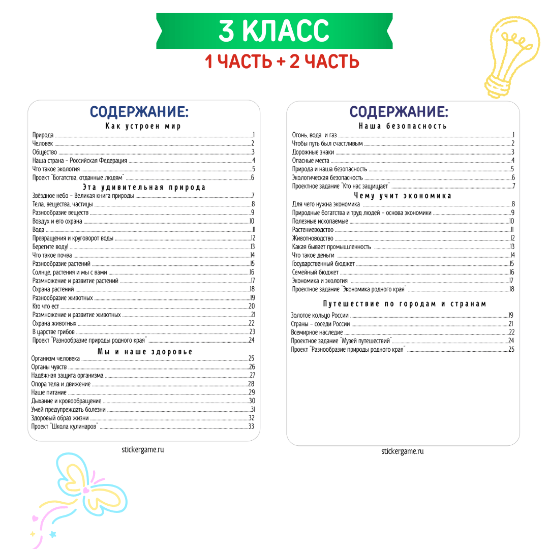 Рабочая тетрадь по окружающему миру для 3 класса (1 часть + 2 часть) — изображение 2