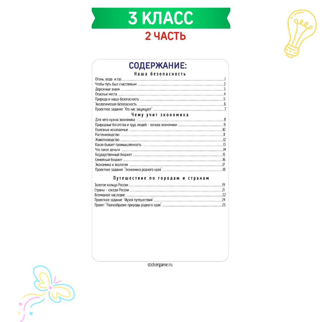 Рабочая тетрадь по окружающему миру для 3 класса (2 часть) — изображение 2
