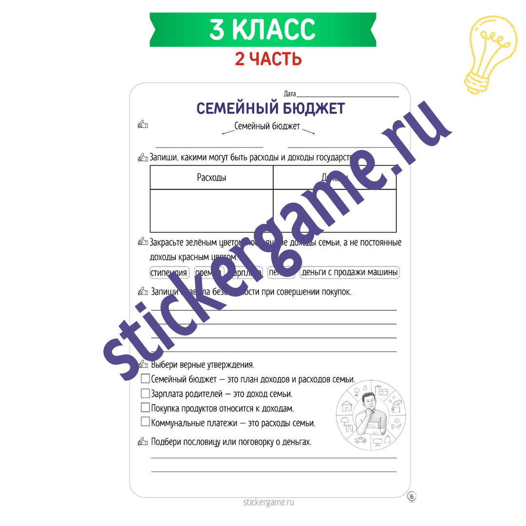 Рабочая тетрадь по окружающему миру для 3 класса (1 часть + 2 часть) — изображение 4